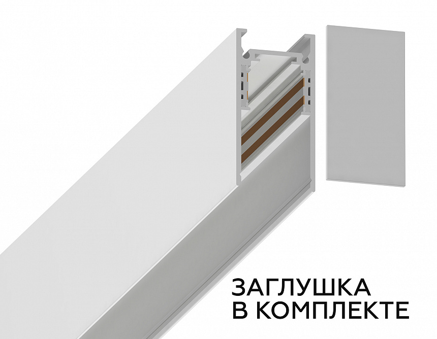 GL3318 WH белый IP20 48V 3000*26.9*53.7